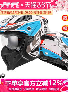 LS2摩托车头盔男机车拉力盔哈雷复古半盔女3C四季街霸组合盔OF606