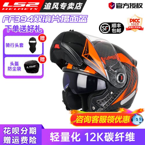LS2双镜片碳纤维揭面盔四季通用