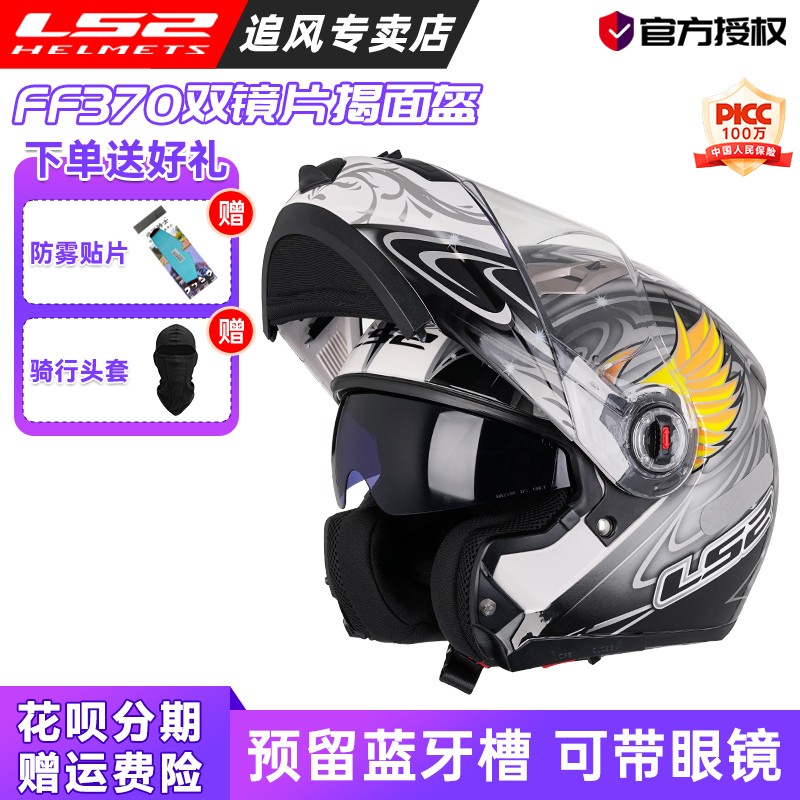 LS2揭面盔双镜片男夏季摩旅机车3C认证摩托车头盔男四季通用FF370