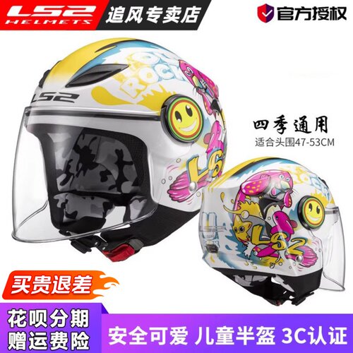 ls2四季半盔of602儿童头盔