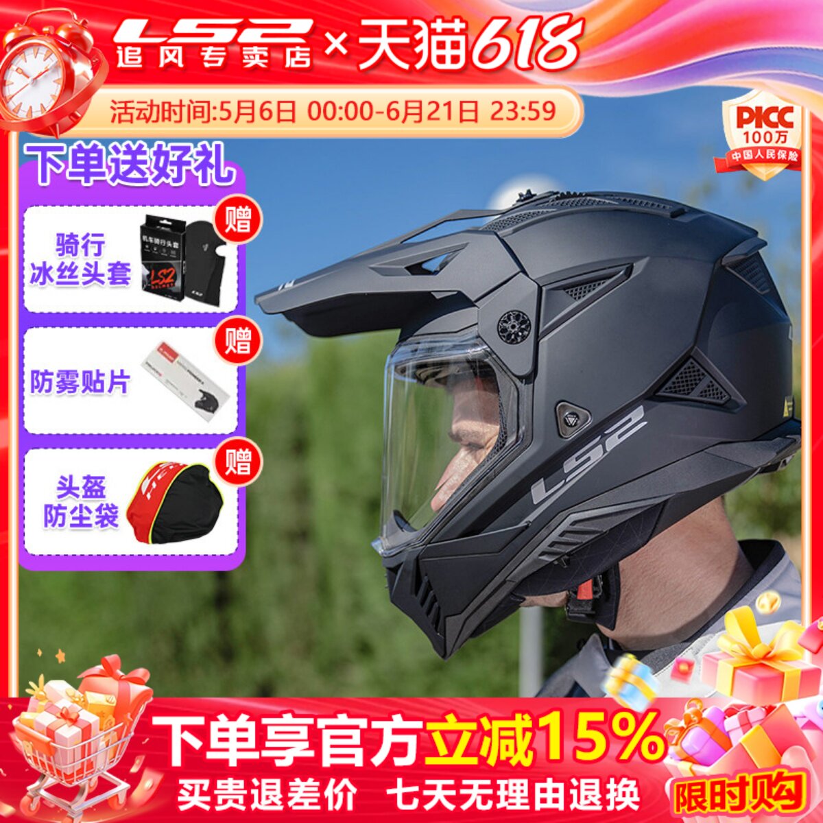 ls2拉力盔摩托车头盔双镜片公路越野盔两用机车四季夏3C认证MX702