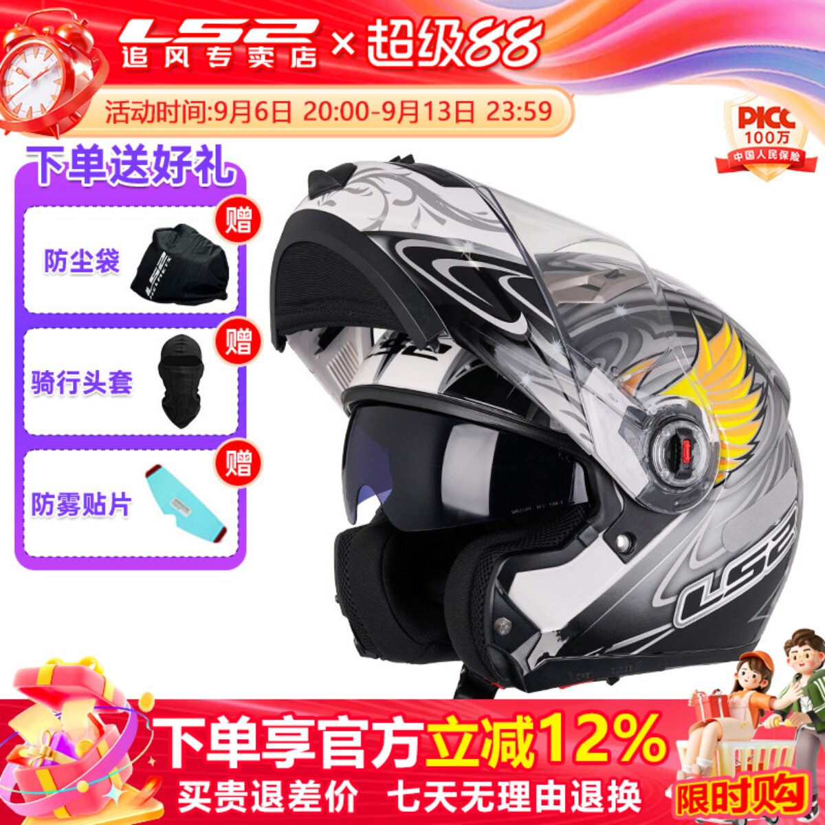 ls2摩托车双镜片四季揭面盔图片