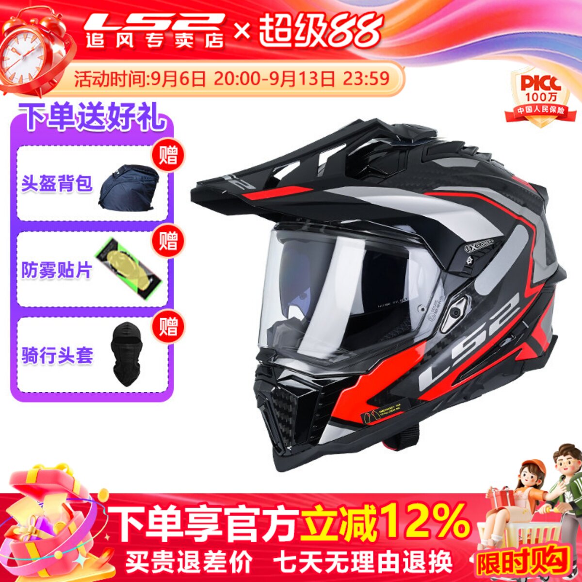 ls2碳纤维双镜片拉力摩托车头盔图片