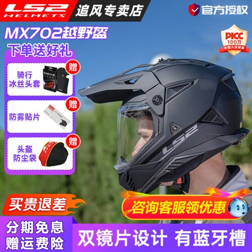 LS2摩托车双镜片拉力盔MX702