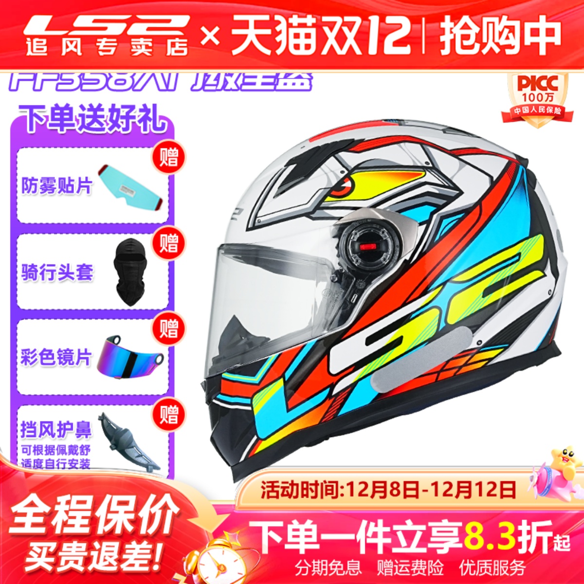 LS2全盔四季适用摩托车头盔