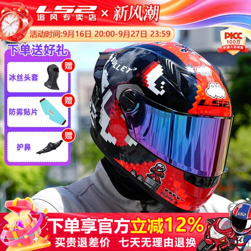 LS2大尾翼全盔四季适用送镜片