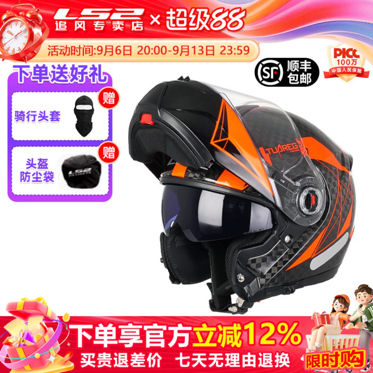 LS2碳纤维头盔男双镜片揭面盔女摩托车机车夏季特大码3C认证FF394