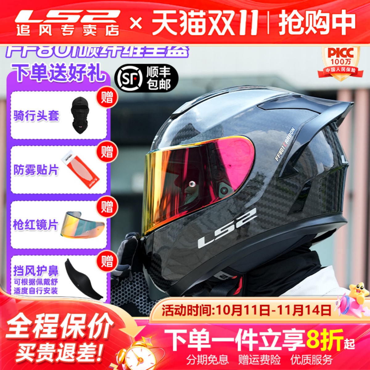 LS2全盔碳纤维头盔男摩托车女超轻机车赛车大尾翼四季冬防雾ff801