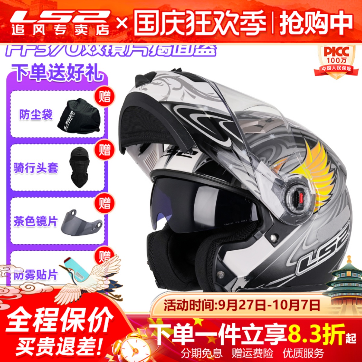 ls2摩托车双镜片四季揭面盔