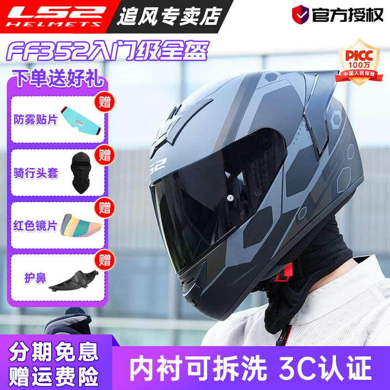 LS2头盔摩托车全盔四季通用FF352