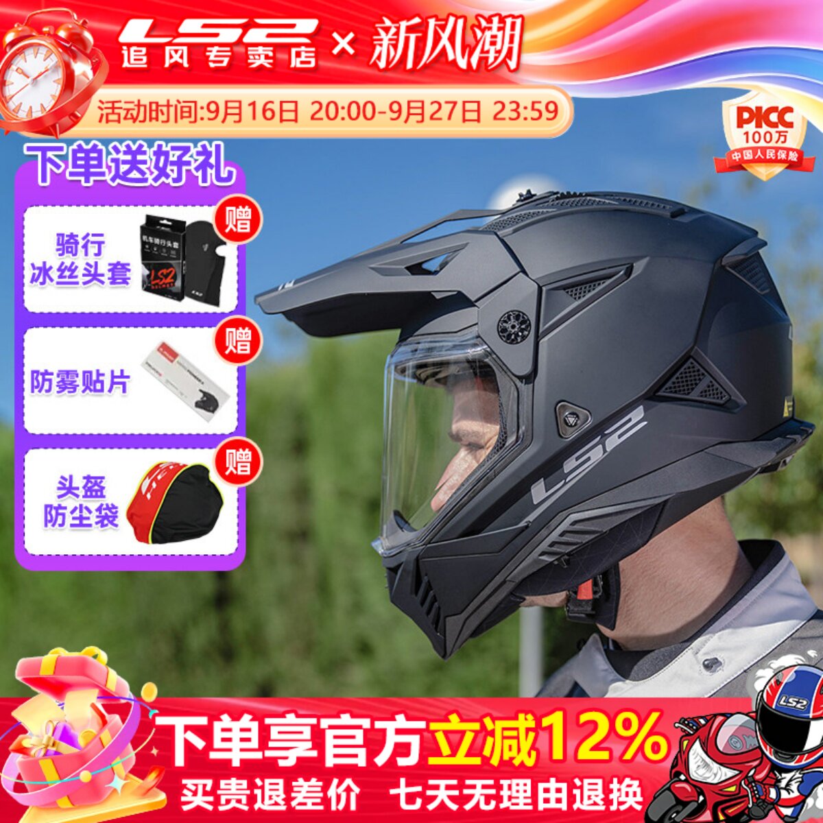LS2摩托车双镜片拉力盔MX702图片