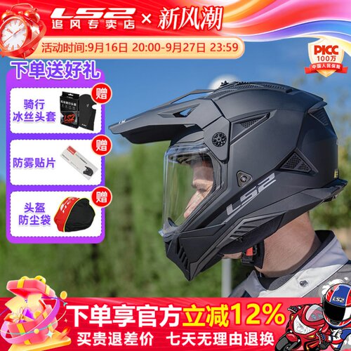 LS2摩托车双镜片拉力盔MX702