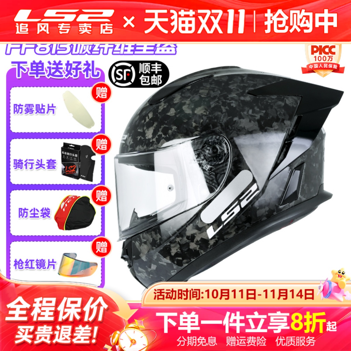 LS2全盔男碳纤维头盔摩托车女超轻机车赛车大尾翼四季冬防雾FF813