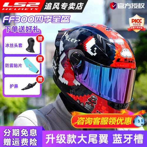 LS2大尾翼全盔四季适用送镜片