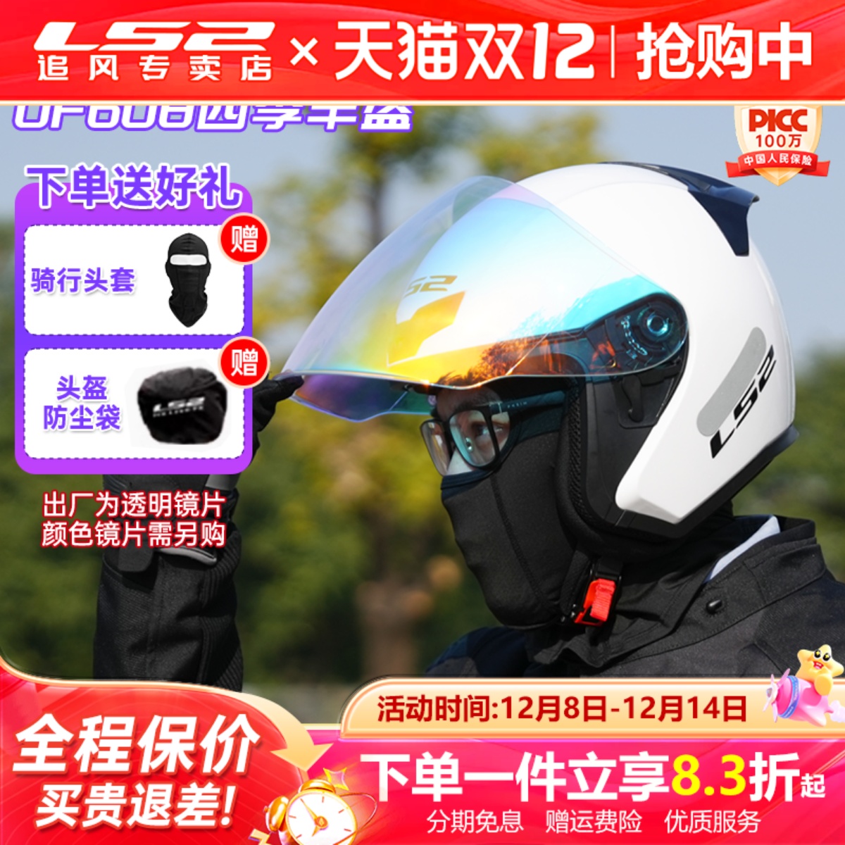 LS2半盔高清加长镜片四季通用