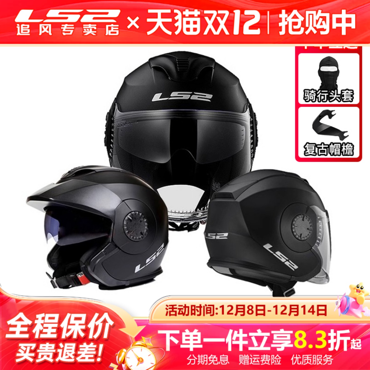 LS2半盔冬季摩托车双镜片