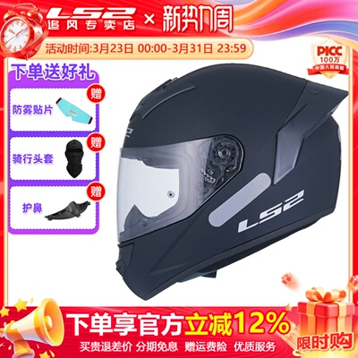 LS2头盔摩托车全盔四季通用FF352