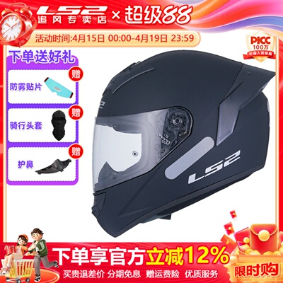 LS2头盔摩托车全盔四季通用FF352