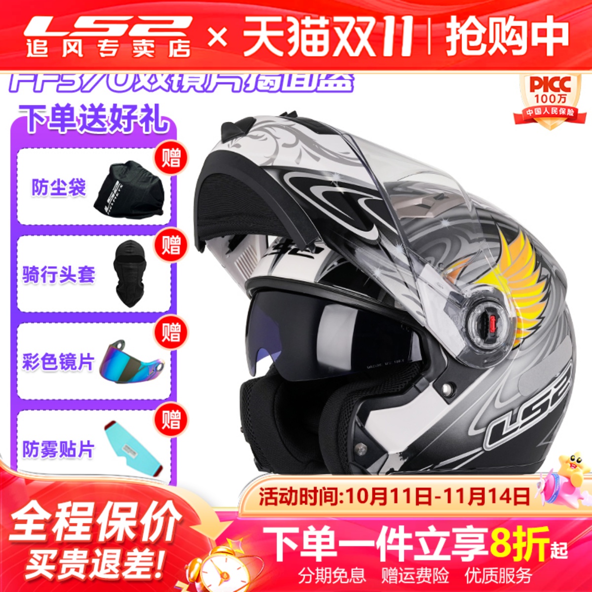 ls2摩托车双镜片四季揭面盔