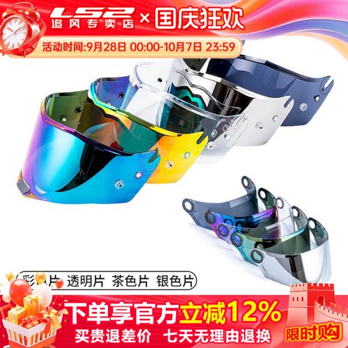 LS2头盔镜片原装炫彩面罩配件