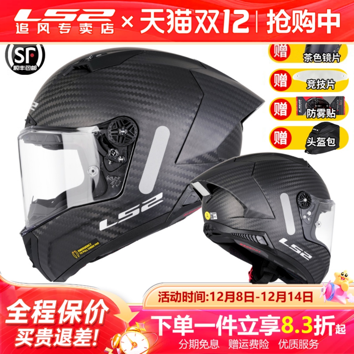 LS2碳纤维全盔咨询了解详细优惠