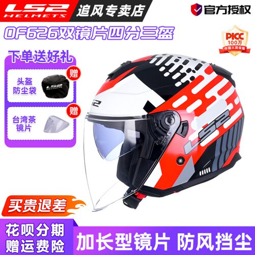 LS2四分之三头盔四季适用双镜片