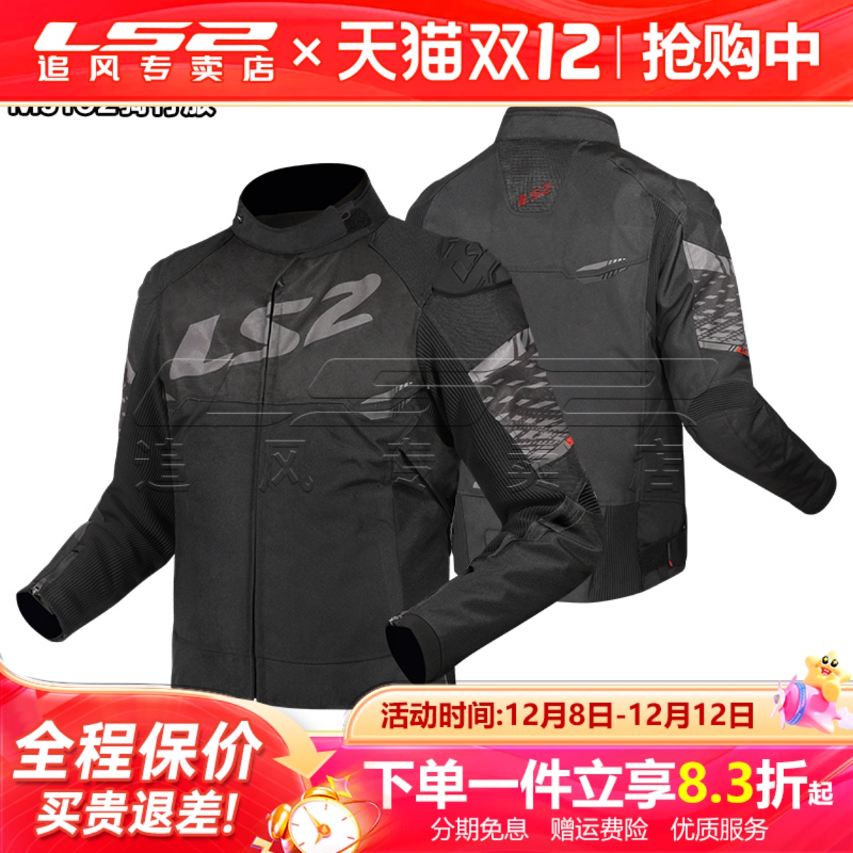 LS2摩托车骑行服男女机车冬季套装摩旅四季保暖防水防摔MJ162车服