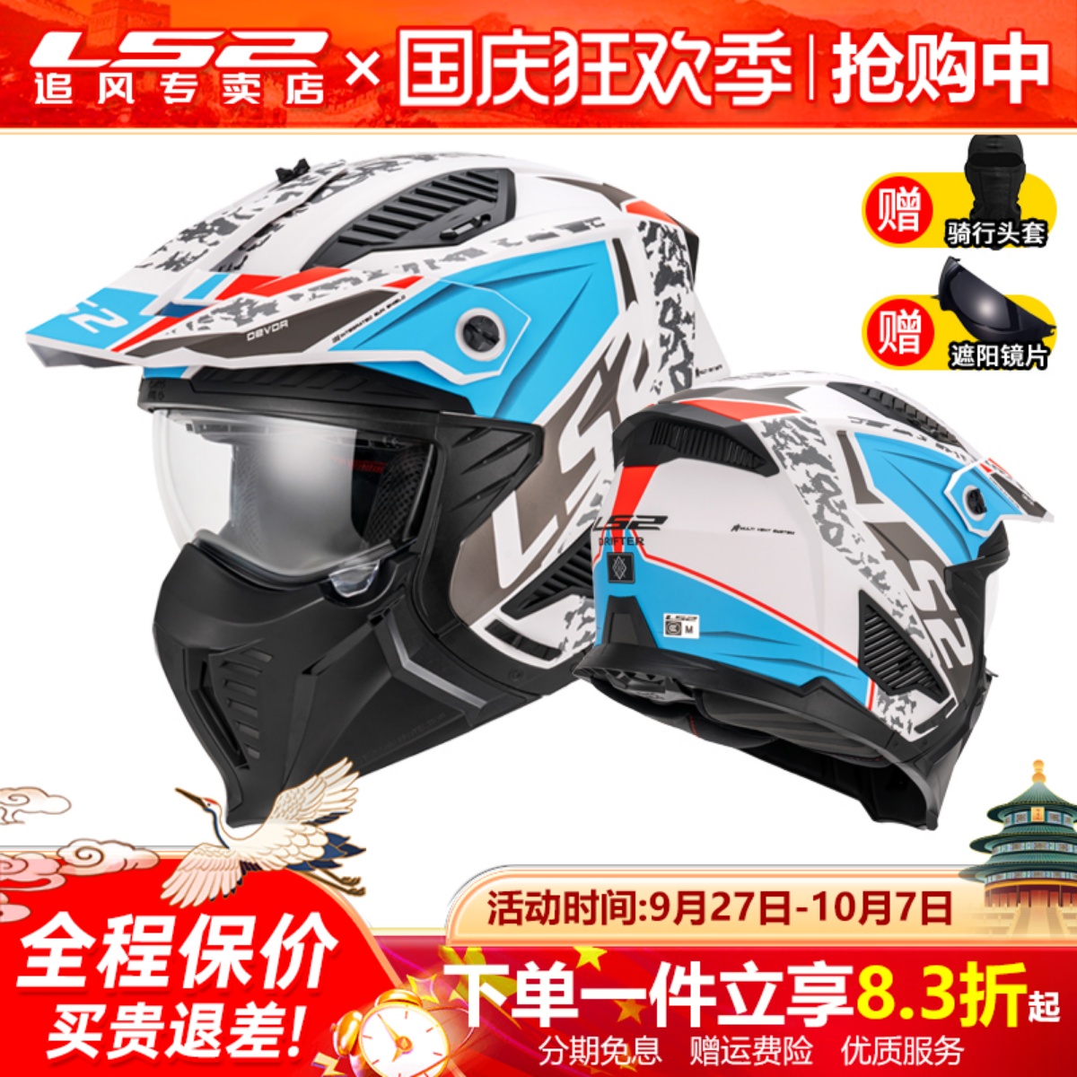 LS2组合头盔咨询了解详细优惠