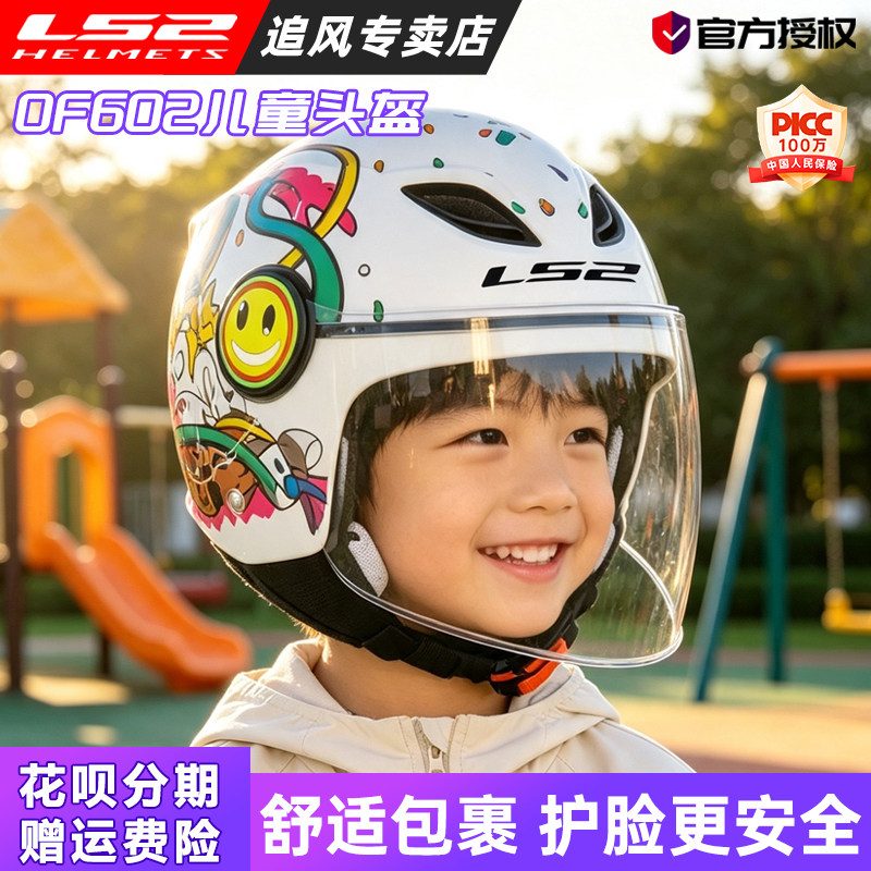 ls2品牌儿童盔四季款小学生头盔图片