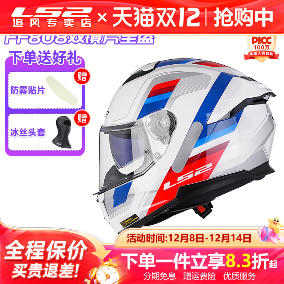 LS2全盔摩托车四季通用