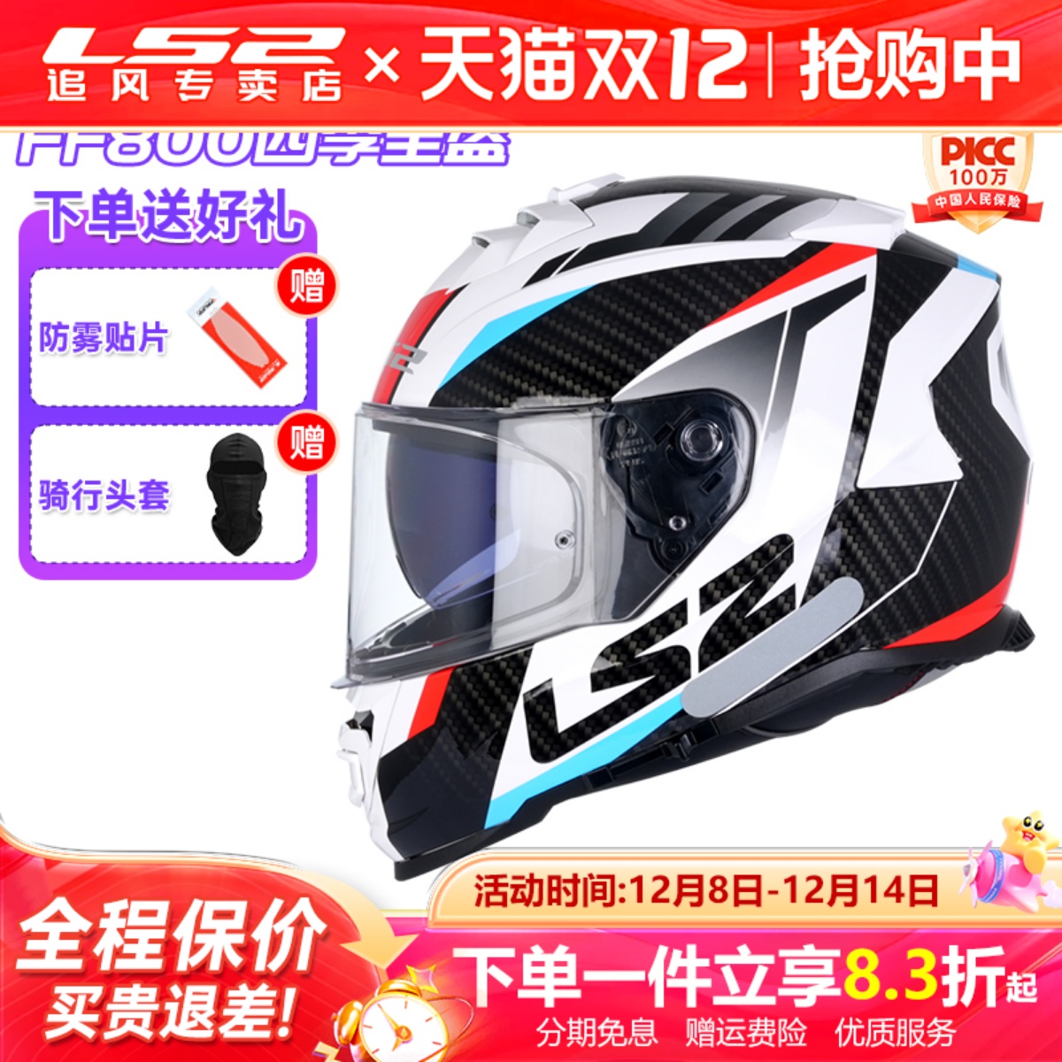 LS2双镜片全盔咨询了解详细优惠