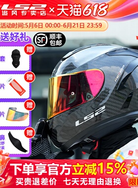 LS2全盔碳纤维头盔男摩托车女超轻机车赛车大尾翼四季夏防雾ff801