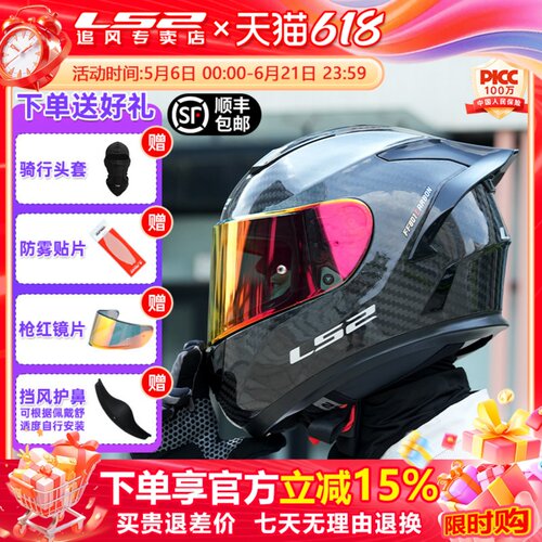 ls2碳纤维全盔FF801四季款3C认证