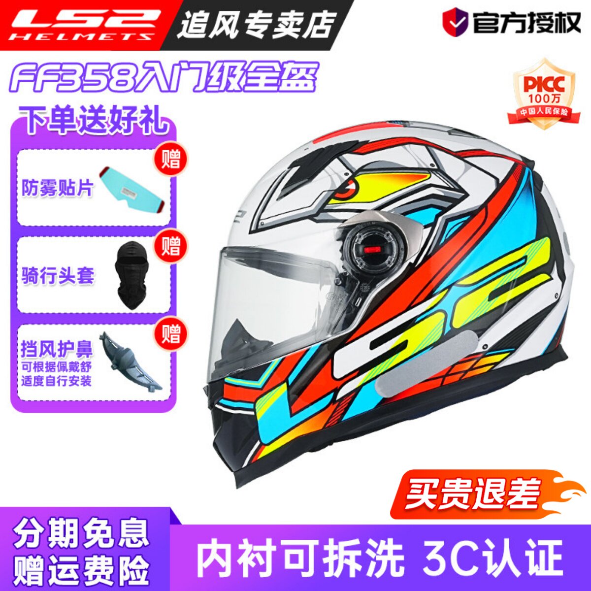 LS2全盔四季适用摩托车头盔图片