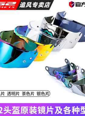 LS2头盔镜片OF602/599/FF805/MX701/702/436/811透明茶色银色配件