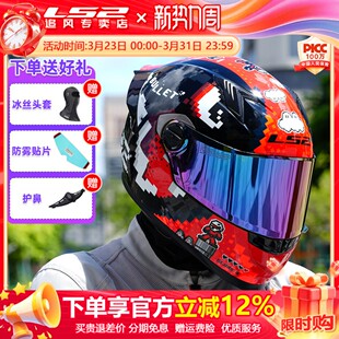 ls2头盔全盔男大码 夏防雾机车3C认证尾翼ff300 摩托车女电动车四季