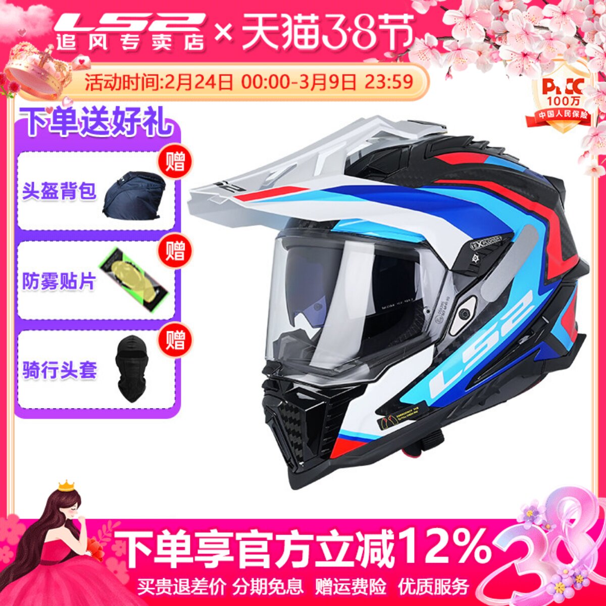 LS2拉力盔男碳纤维双镜片摩托车头盔越野摩旅全盔四季冬防雾MX701