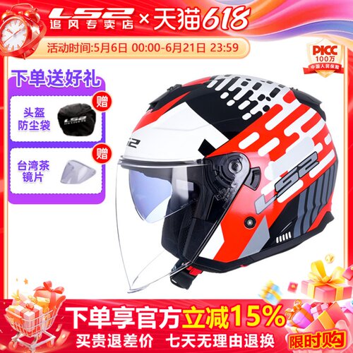 LS2四分之三头盔四季适用双镜片