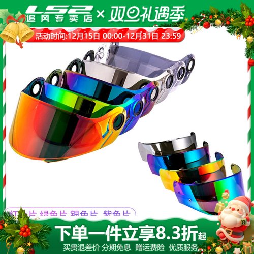 LS2头盔镜片茶色彩色枪红色