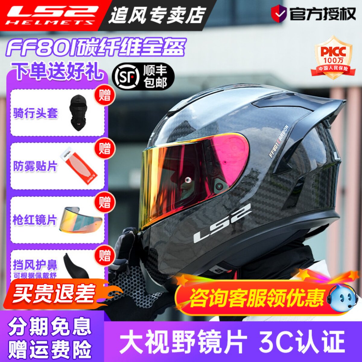 LS2全盔碳纤维头盔男摩托车女超轻机车赛车大尾翼四季夏防雾ff801
