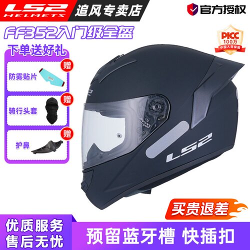 LS2头盔摩托车全盔四季通用FF352