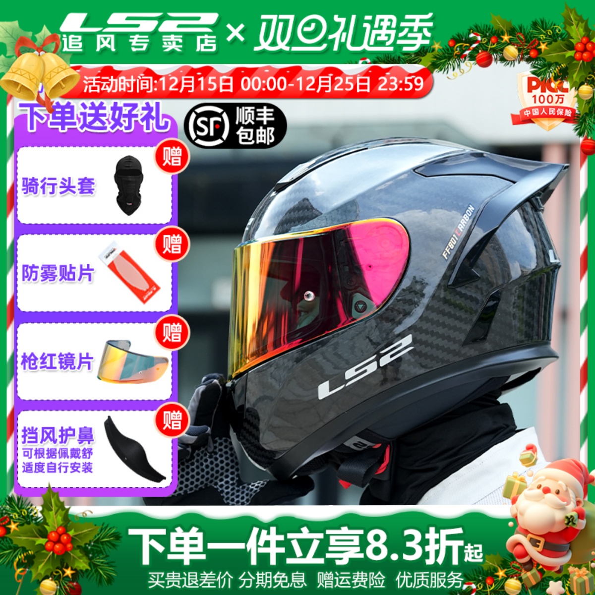 ls2碳纤维全盔FF801四季款3C认证