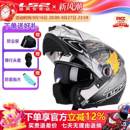 ls2摩托车双镜片四季揭面盔