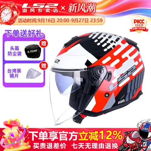 LS2四分之三头盔四季适用双镜片