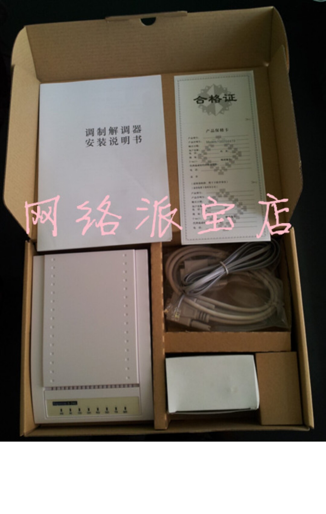 调制解调器/Modem