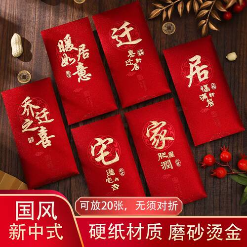 乔迁红包新居新房压枕头高枕无忧搬家礼物专用2026新款高档大吉