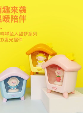 MINISO名创优品羊咩咩坠入甜梦系列LED发光摆件小夜灯可爱卡通