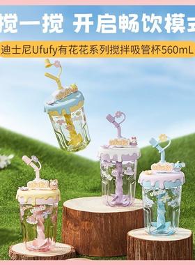 MINISO名创优品迪士尼Ufufy有花花系列搅拌吸管杯子560mL小熊维尼