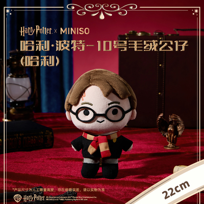 MINISO名创优品哈利·波特系列-10号毛绒公仔哈利赫敏多比玩偶