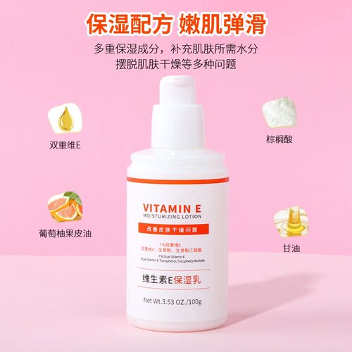 维生素E保湿乳名创优品